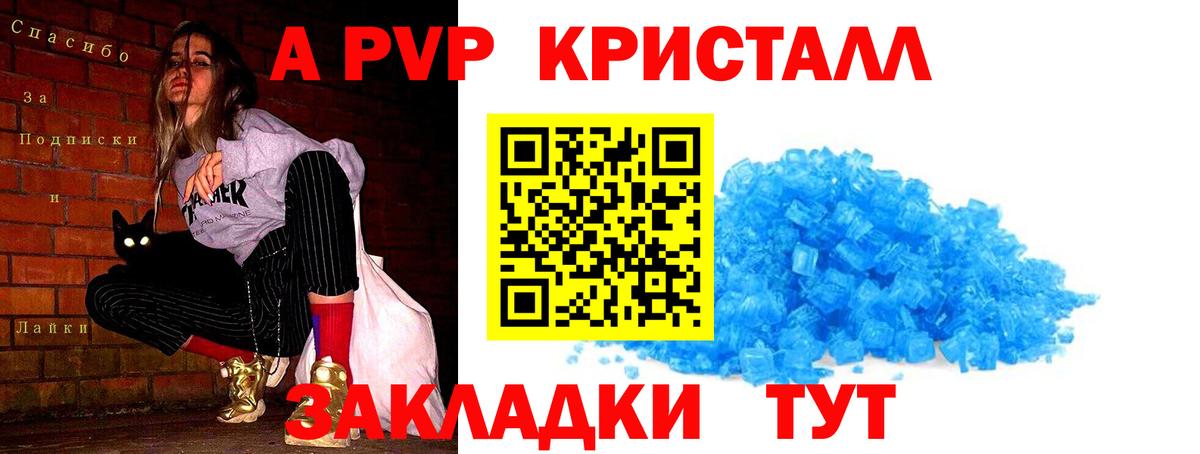 Альфа ПВП СК КРИС  A PVP СК КРИС  Елабуга  A PVP  Alpha-PVP Соль  Вход с VPN 