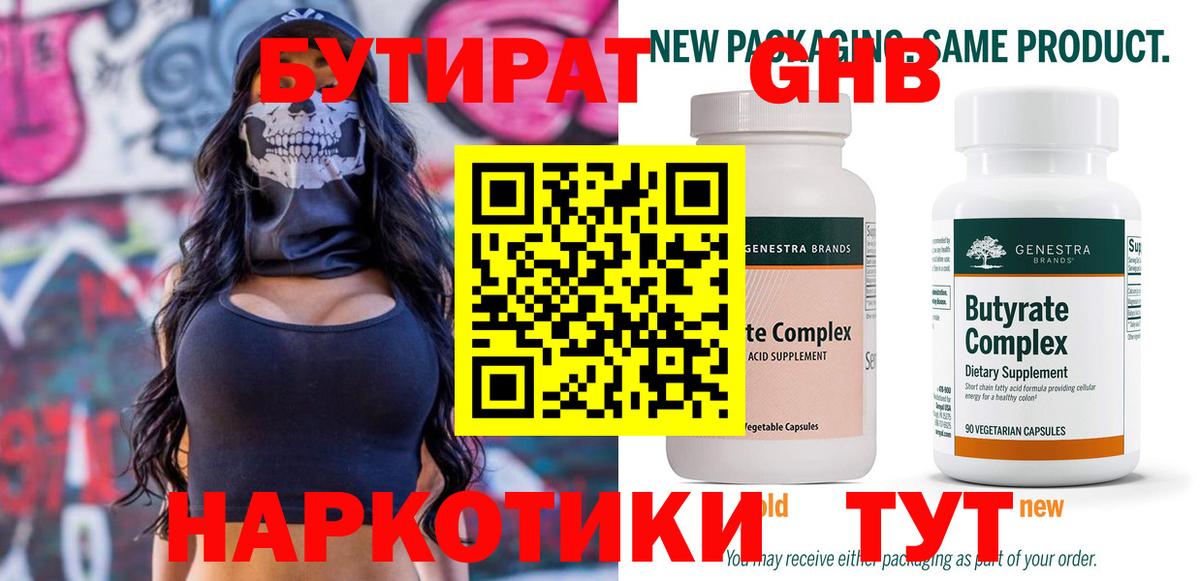 Бутират оксибутират  Вход с VPN  Елабуга 