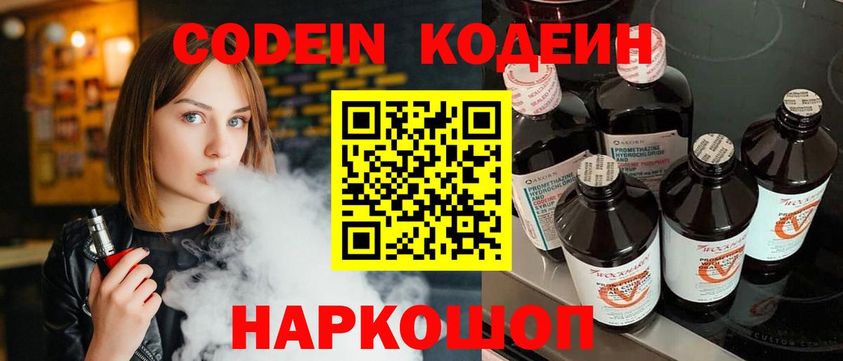 Codein Purple Drank Елабуга