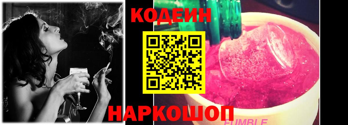 Codein Purple Drank  Кодеиновый сироп Lean напиток Lean (лин)  Елабуга  Вход с VPN 