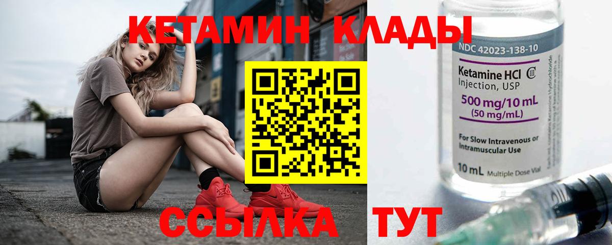 Кетамин ketamine  Вход с VPN  это какой сайт  Елабуга  Кетамин VHQ 