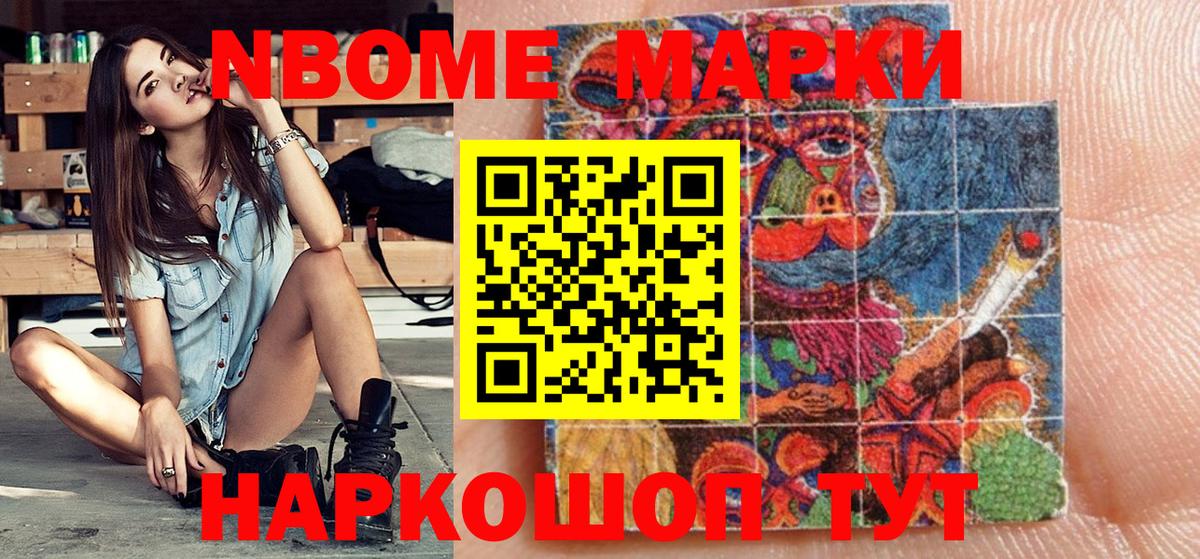 Марки 25I-NBOMe 1,8мг Елабуга
